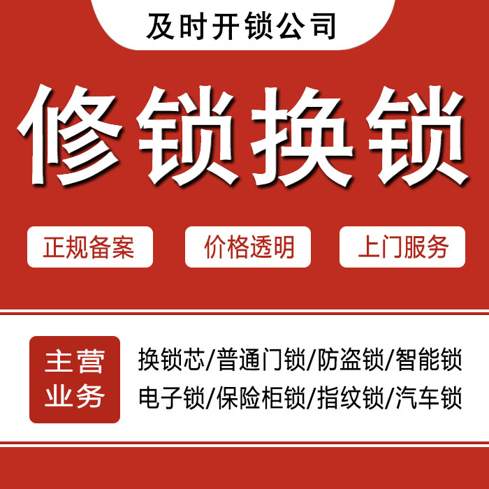 海东乐都县24小时上门 [开锁换锁修锁] 防盗门·保险柜·汽车锁